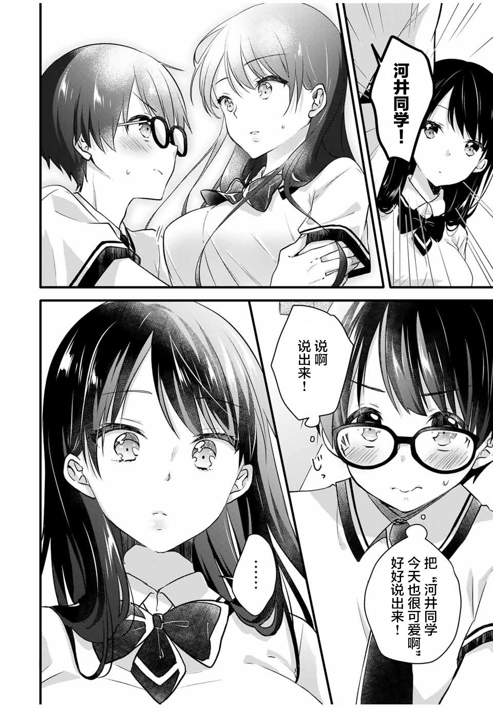 《如冰淇淋般的甜蜜女友》漫画最新章节第2话免费下拉式在线观看章节第【6】张图片