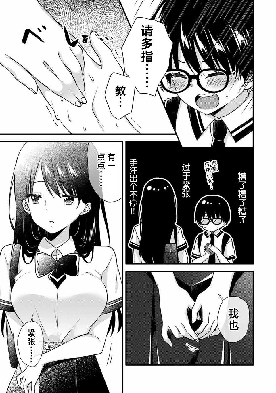 《如冰淇淋般的甜蜜女友》漫画最新章节第10.1话免费下拉式在线观看章节第【3】张图片