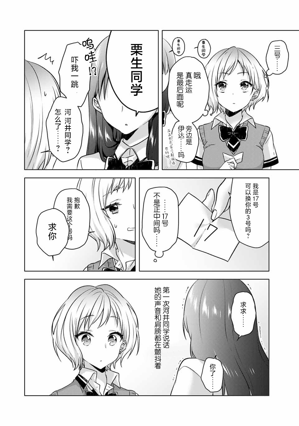 《如冰淇淋般的甜蜜女友》漫画最新章节第11话免费下拉式在线观看章节第【10】张图片