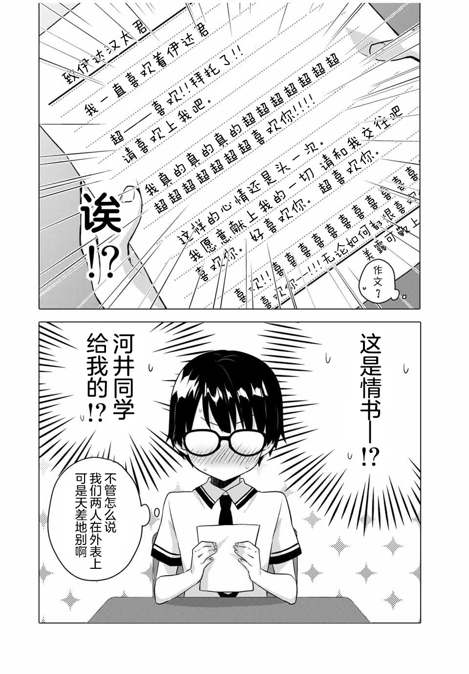 《如冰淇淋般的甜蜜女友》漫画最新章节第1话免费下拉式在线观看章节第【9】张图片