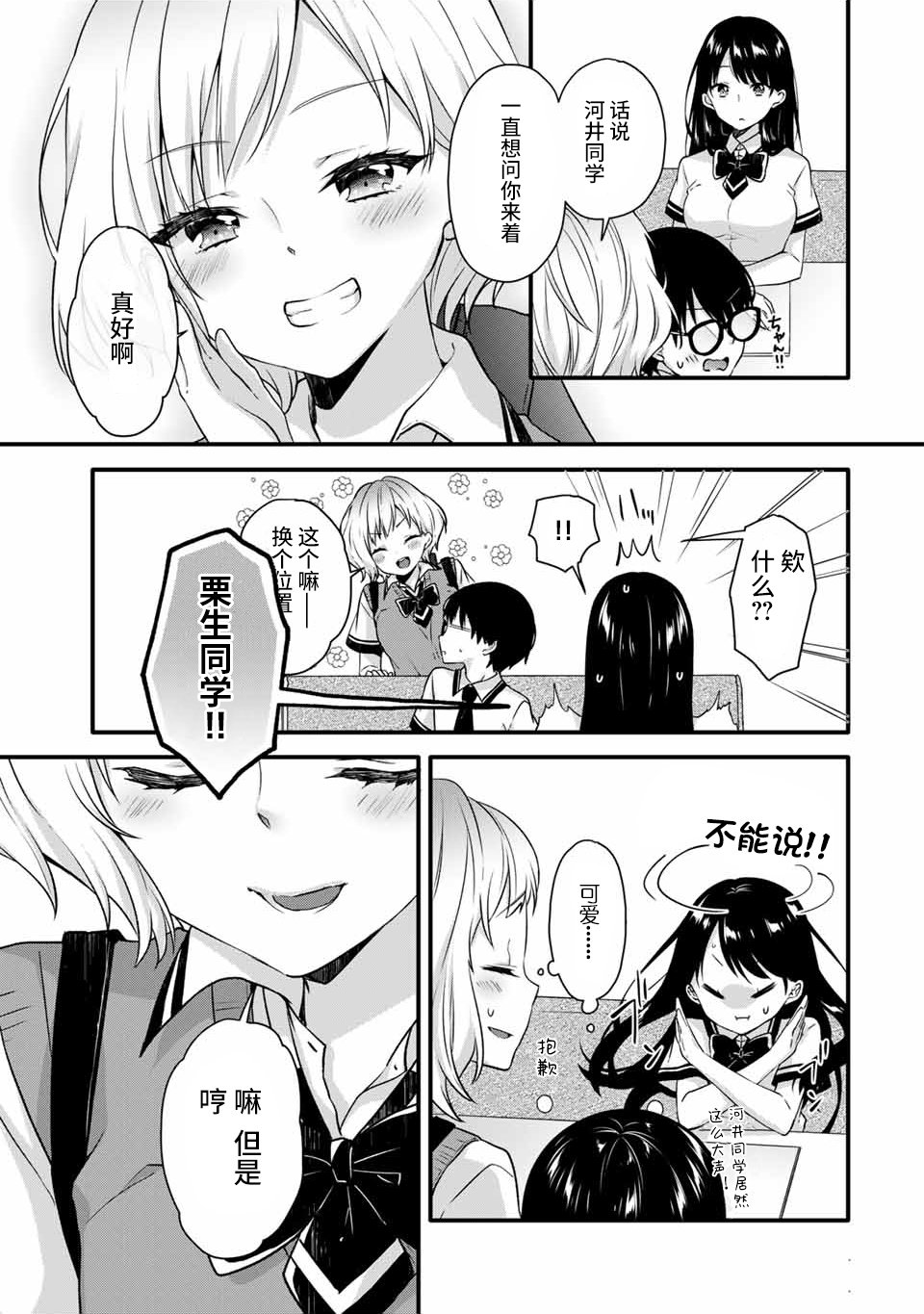 《如冰淇淋般的甜蜜女友》漫画最新章节第11话免费下拉式在线观看章节第【5】张图片