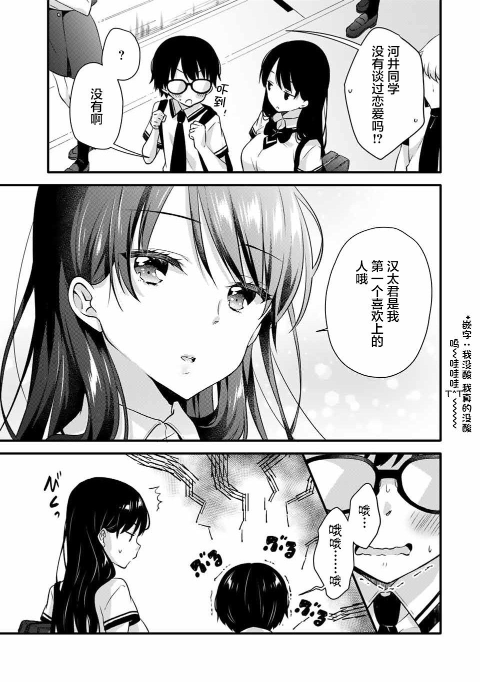 《如冰淇淋般的甜蜜女友》漫画最新章节第4话免费下拉式在线观看章节第【9】张图片