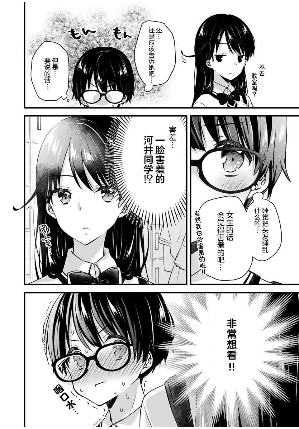 《如冰淇淋般的甜蜜女友》漫画最新章节第3话免费下拉式在线观看章节第【2】张图片