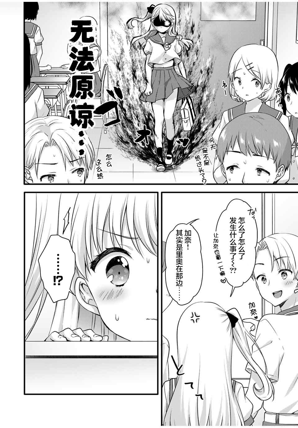 《如冰淇淋般的甜蜜女友》漫画最新章节第8话免费下拉式在线观看章节第【6】张图片