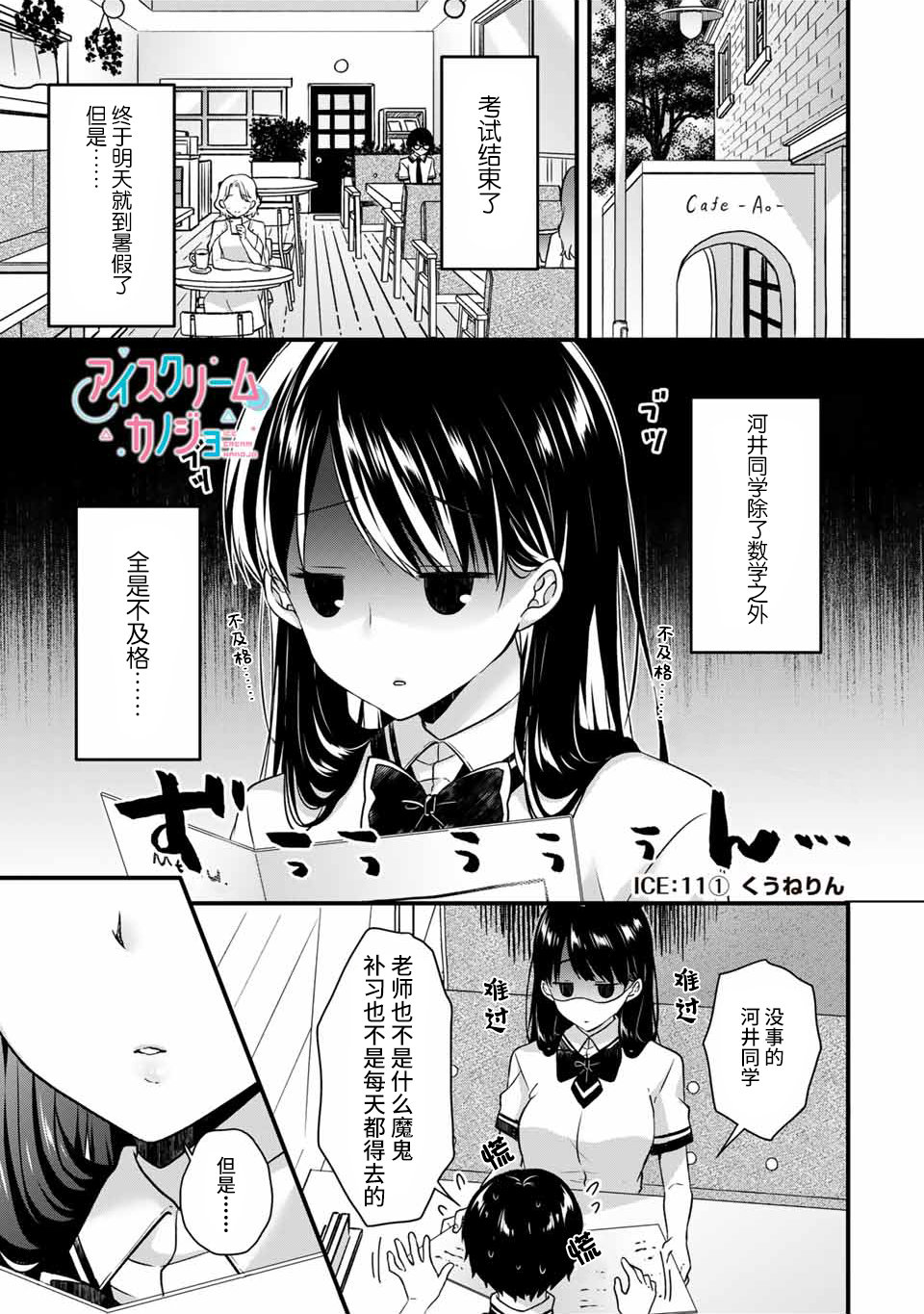 《如冰淇淋般的甜蜜女友》漫画最新章节第11话免费下拉式在线观看章节第【1】张图片