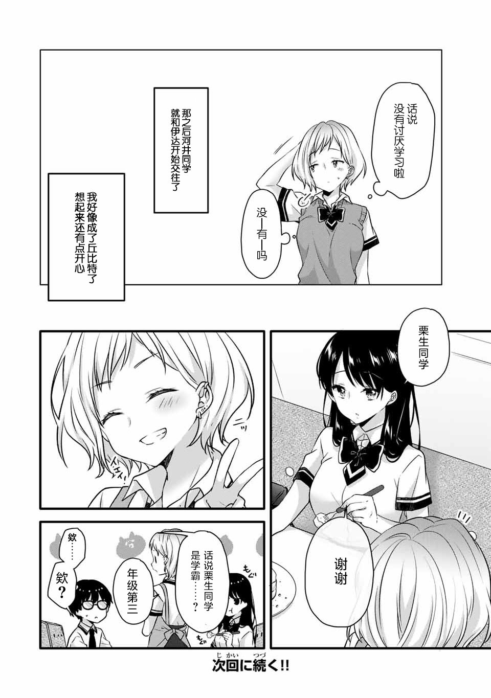 《如冰淇淋般的甜蜜女友》漫画最新章节第11话免费下拉式在线观看章节第【12】张图片