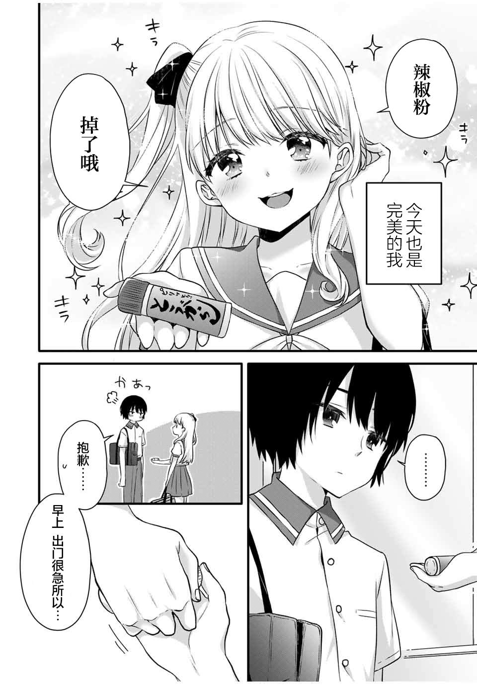 《如冰淇淋般的甜蜜女友》漫画最新章节第8话免费下拉式在线观看章节第【2】张图片