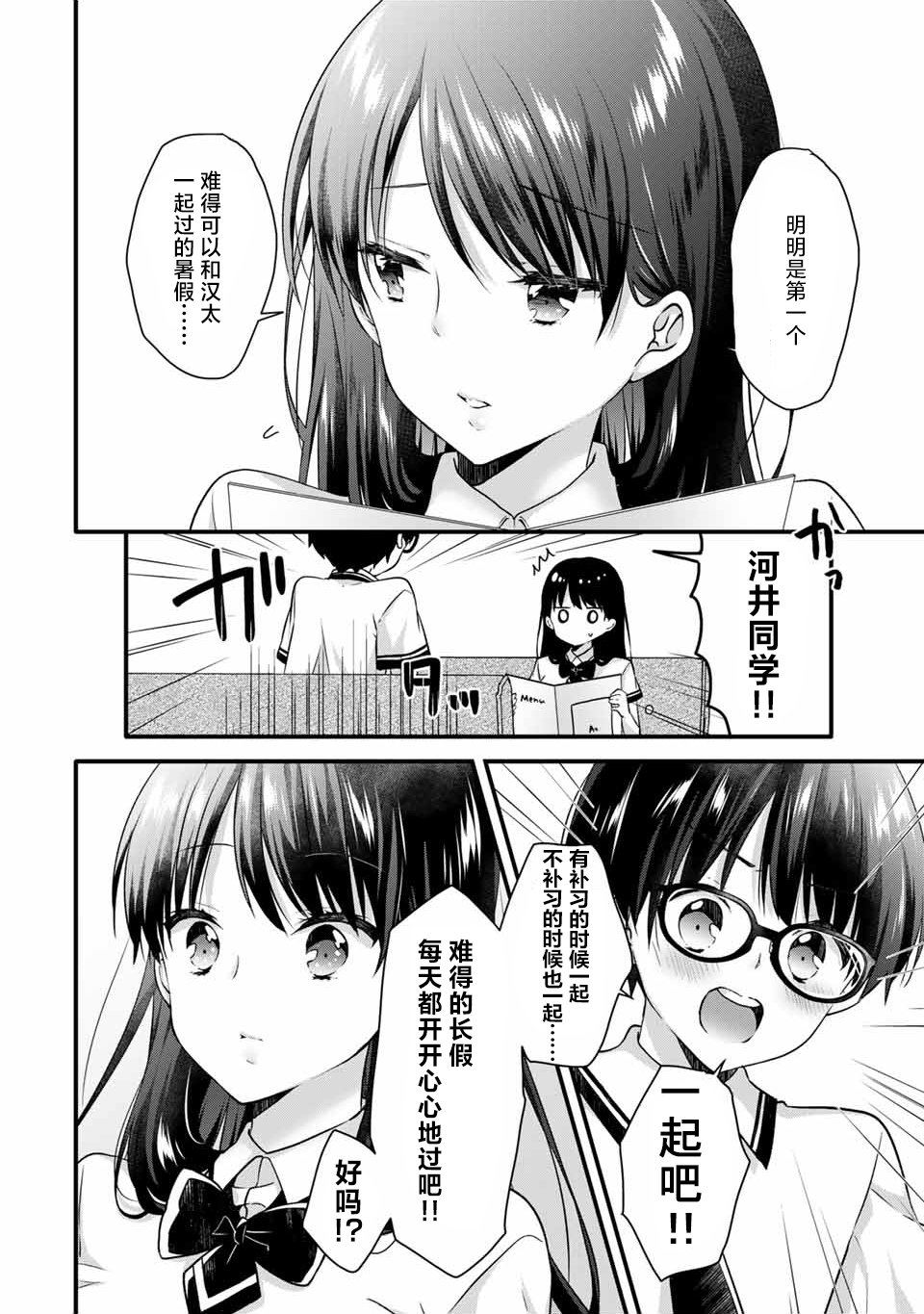 《如冰淇淋般的甜蜜女友》漫画最新章节第11话免费下拉式在线观看章节第【2】张图片