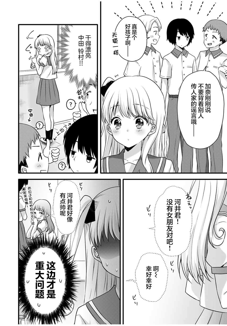 《如冰淇淋般的甜蜜女友》漫画最新章节第8话免费下拉式在线观看章节第【10】张图片