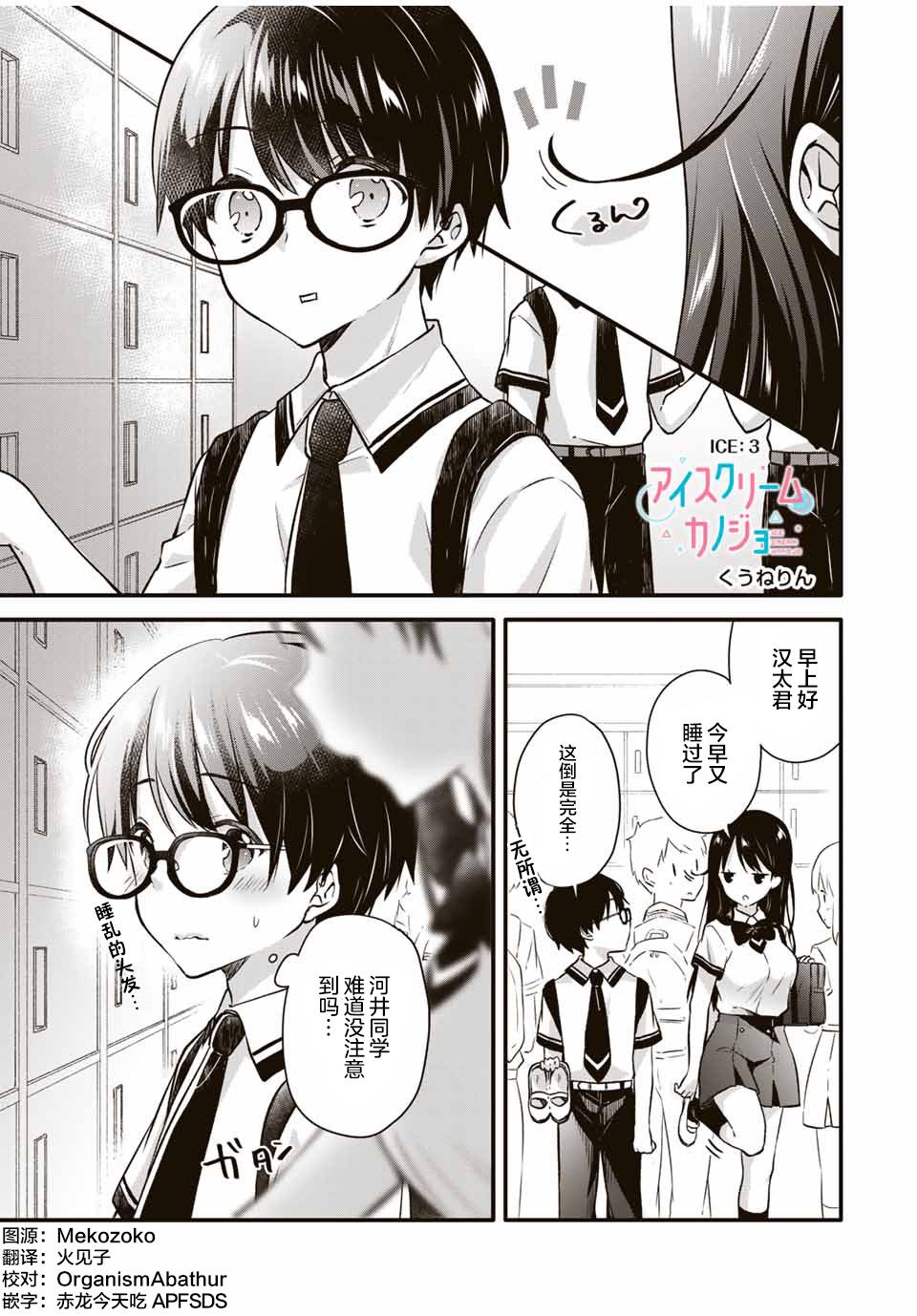 《如冰淇淋般的甜蜜女友》漫画最新章节第3话免费下拉式在线观看章节第【1】张图片