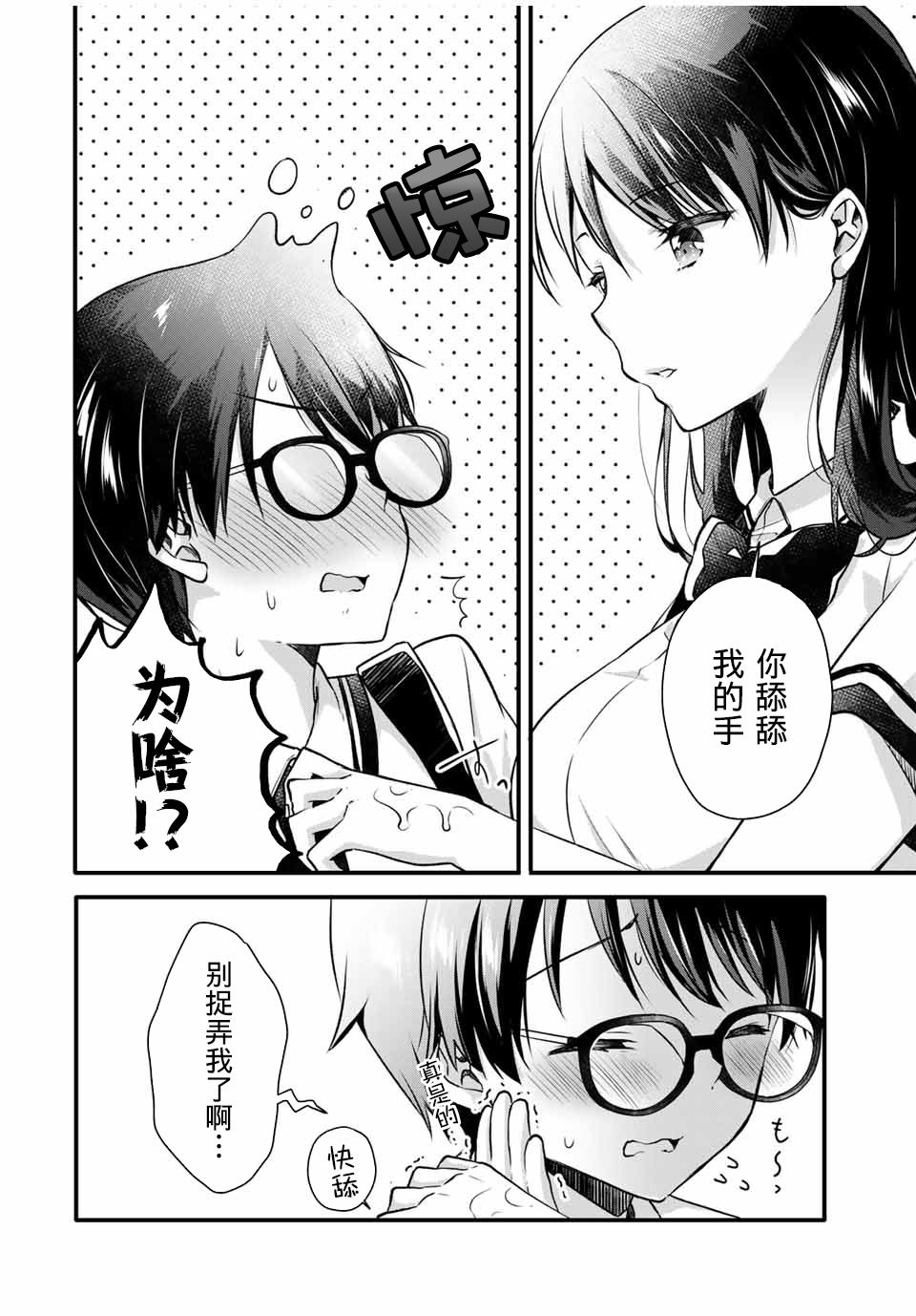 《如冰淇淋般的甜蜜女友》漫画最新章节第1话免费下拉式在线观看章节第【5】张图片