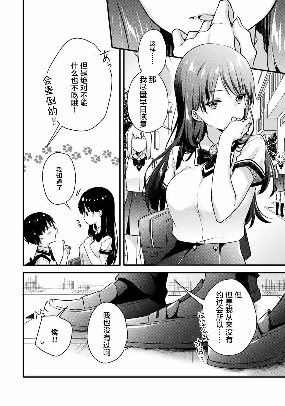 《如冰淇淋般的甜蜜女友》漫画最新章节第4话免费下拉式在线观看章节第【8】张图片