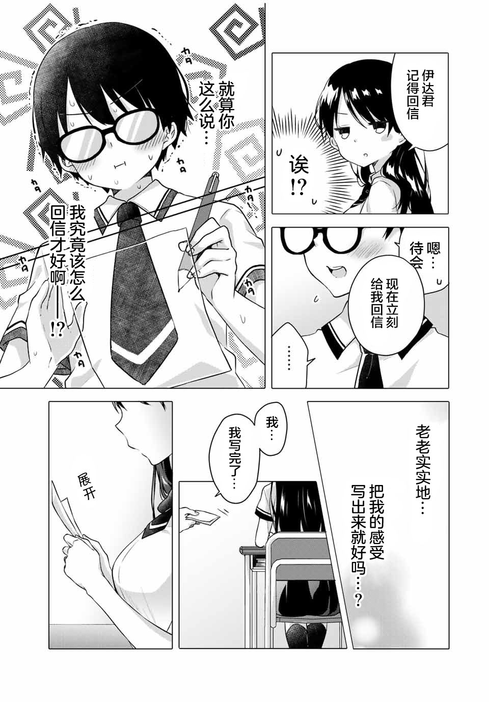 《如冰淇淋般的甜蜜女友》漫画最新章节第1话免费下拉式在线观看章节第【10】张图片