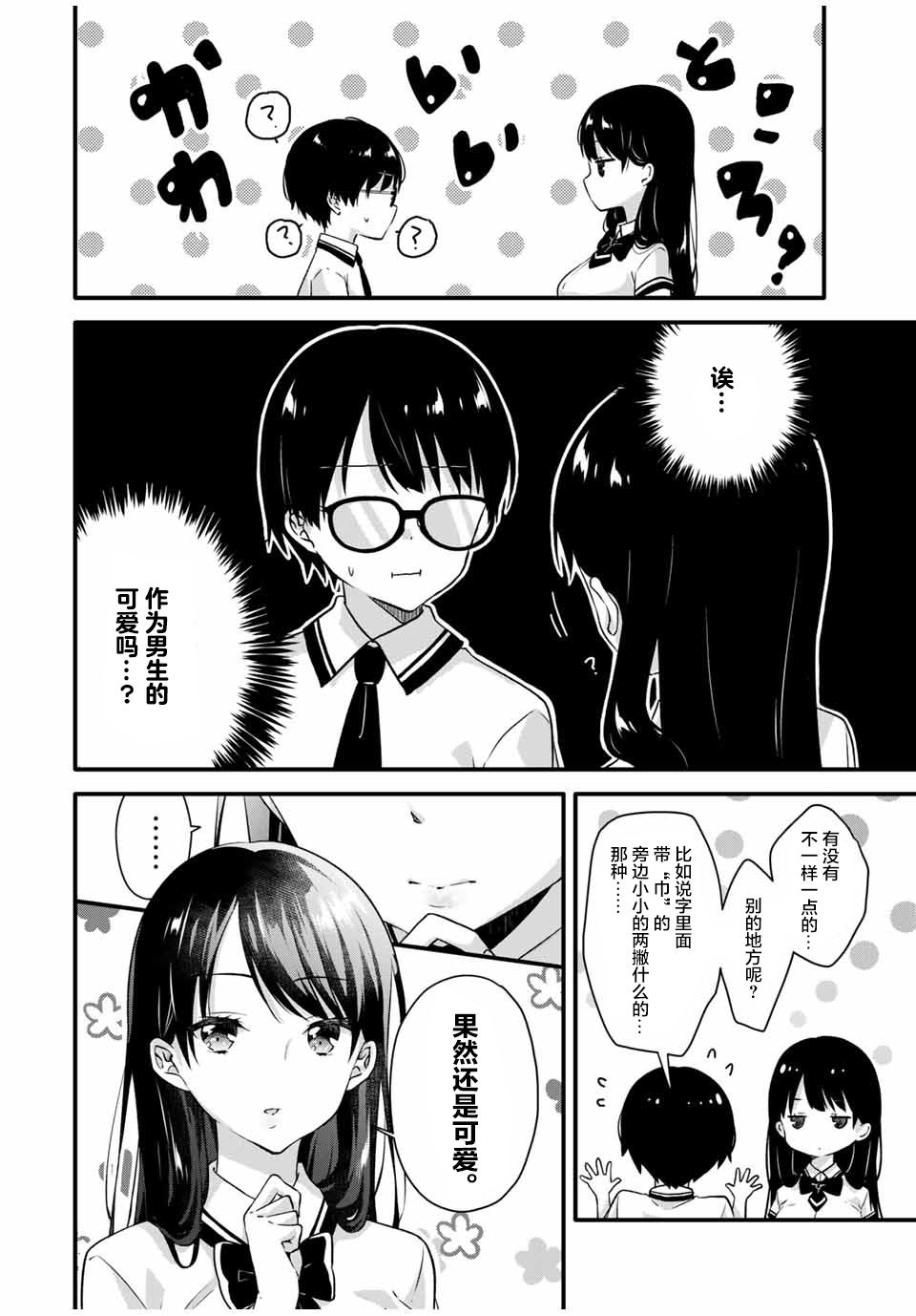 《如冰淇淋般的甜蜜女友》漫画最新章节第2话免费下拉式在线观看章节第【4】张图片