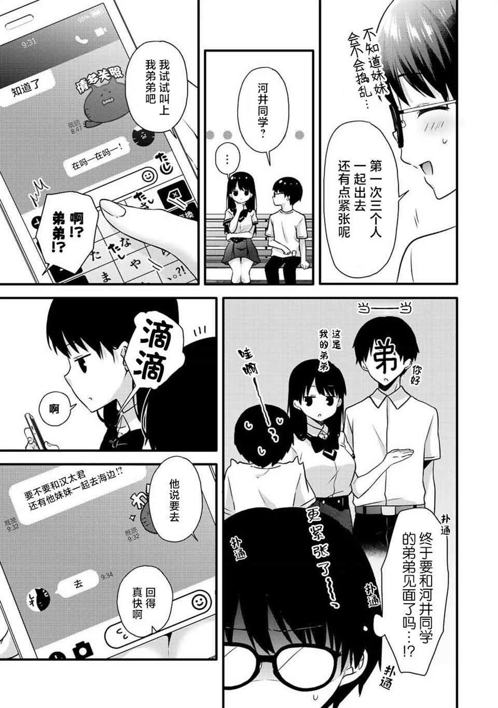 《如冰淇淋般的甜蜜女友》漫画最新章节第12话免费下拉式在线观看章节第【5】张图片