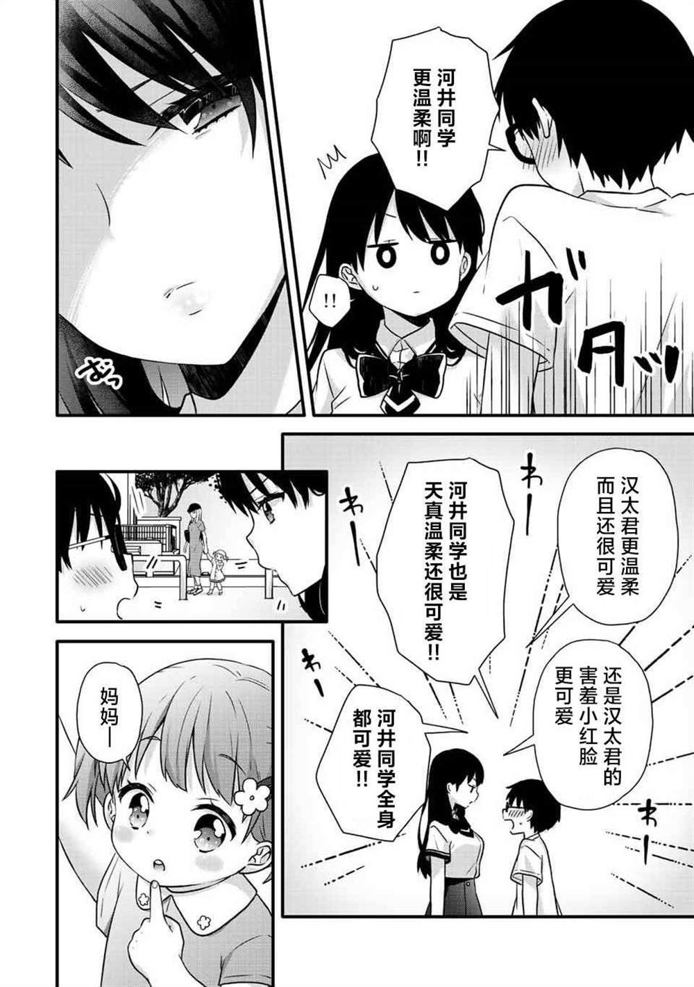 《如冰淇淋般的甜蜜女友》漫画最新章节第12话免费下拉式在线观看章节第【8】张图片