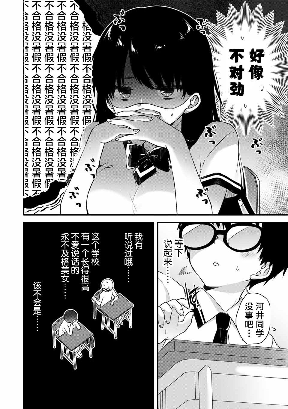 《如冰淇淋般的甜蜜女友》漫画最新章节第9话免费下拉式在线观看章节第【2】张图片