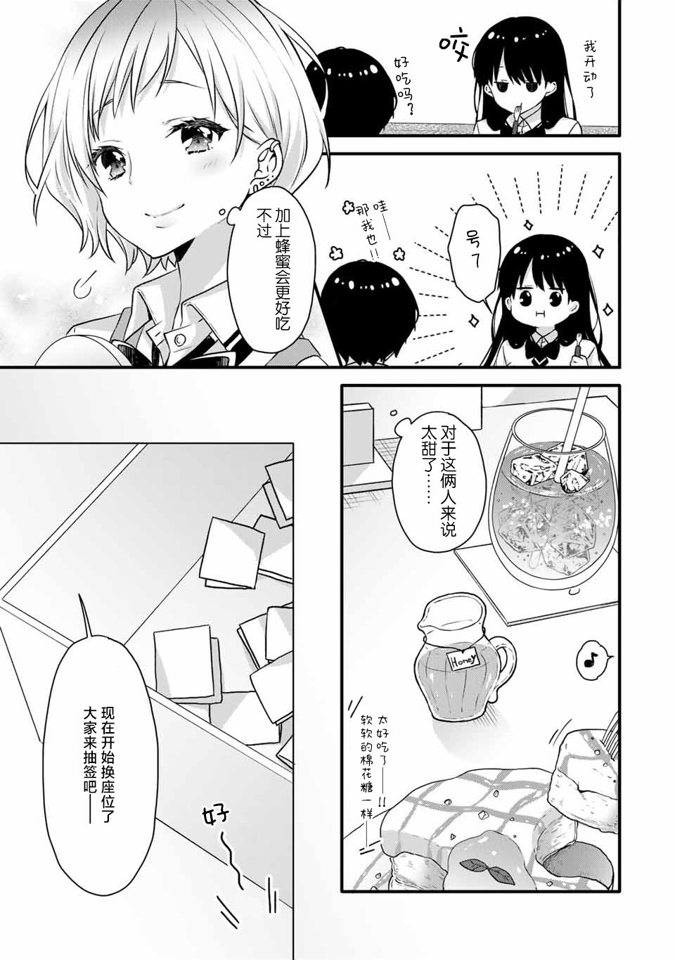 《如冰淇淋般的甜蜜女友》漫画最新章节第11话免费下拉式在线观看章节第【9】张图片