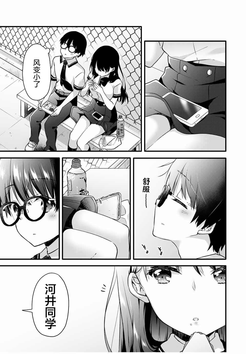 《如冰淇淋般的甜蜜女友》漫画最新章节第7话免费下拉式在线观看章节第【9】张图片