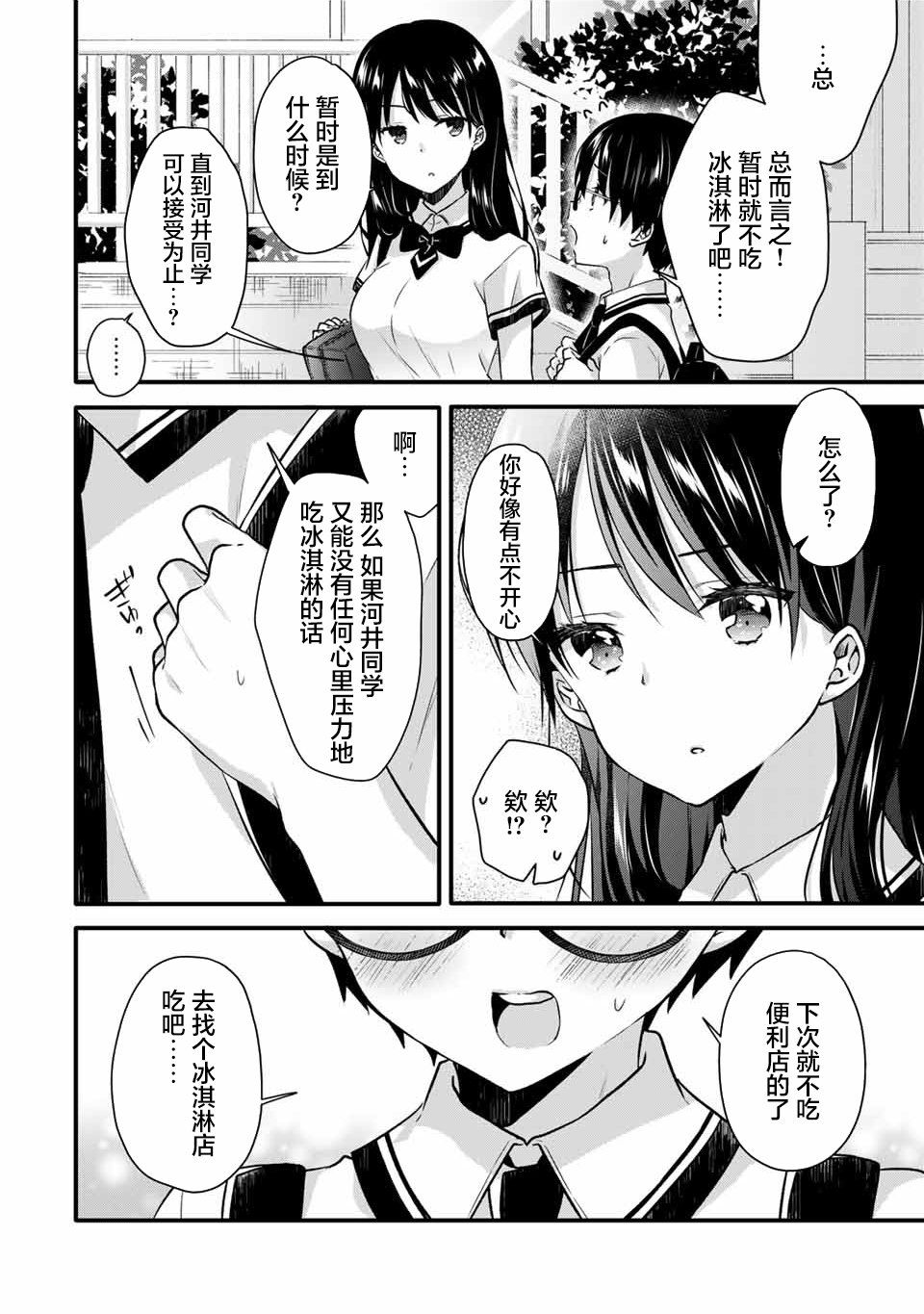 《如冰淇淋般的甜蜜女友》漫画最新章节第4话免费下拉式在线观看章节第【6】张图片