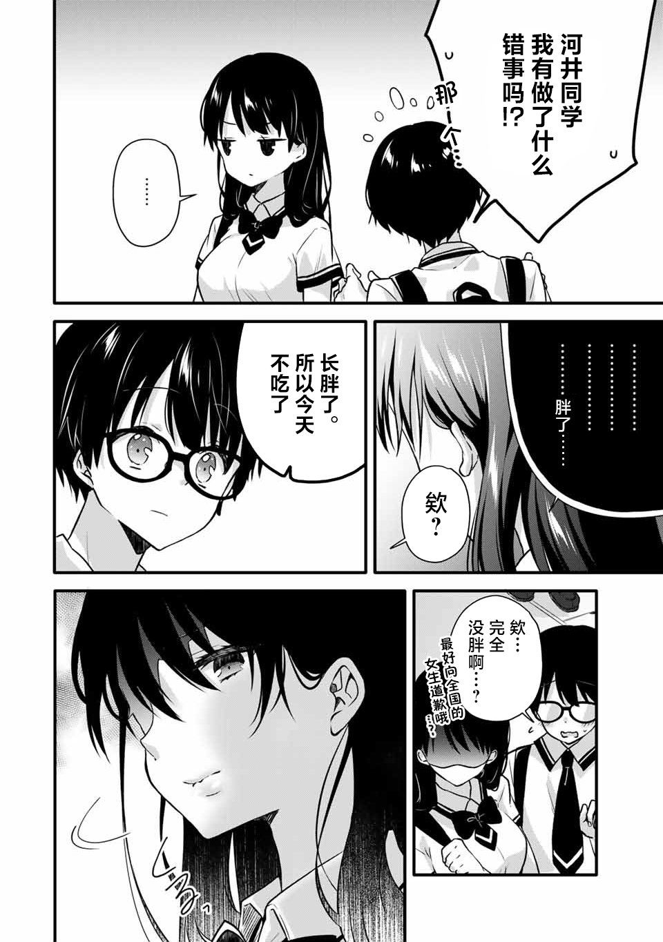 《如冰淇淋般的甜蜜女友》漫画最新章节第4话免费下拉式在线观看章节第【2】张图片