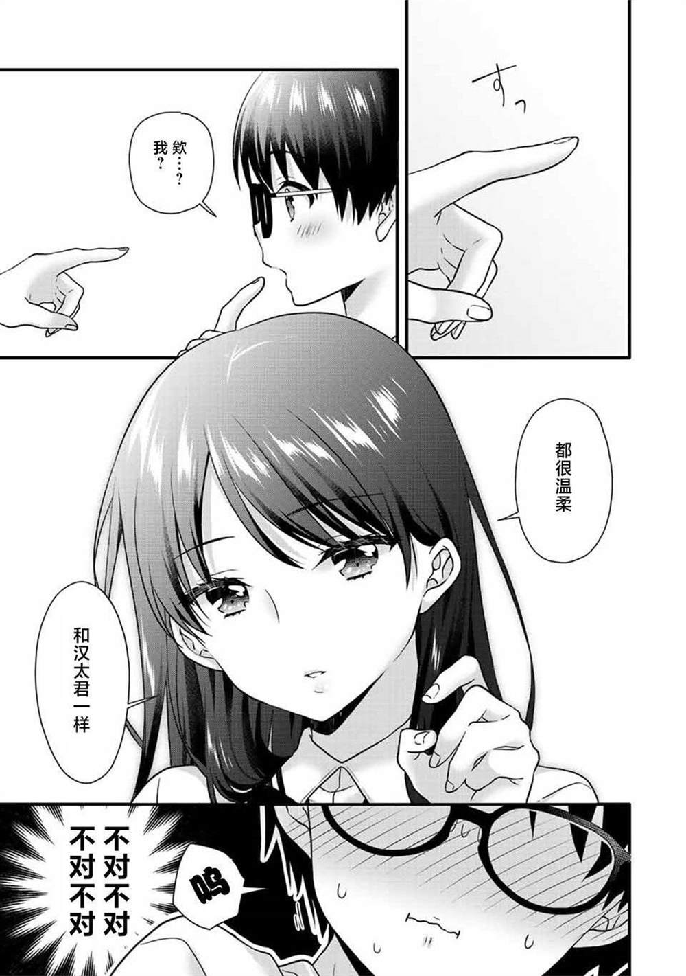 《如冰淇淋般的甜蜜女友》漫画最新章节第12话免费下拉式在线观看章节第【7】张图片
