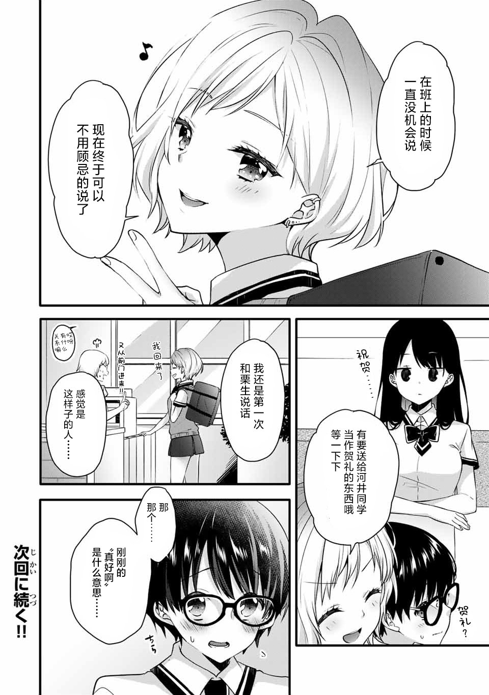 《如冰淇淋般的甜蜜女友》漫画最新章节第11话免费下拉式在线观看章节第【6】张图片