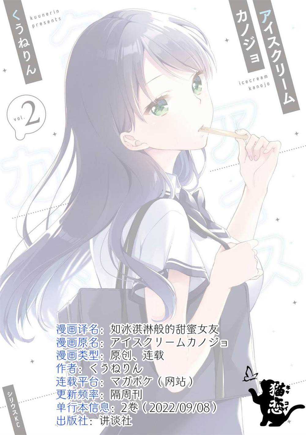 《如冰淇淋般的甜蜜女友》漫画最新章节第12话免费下拉式在线观看章节第【13】张图片