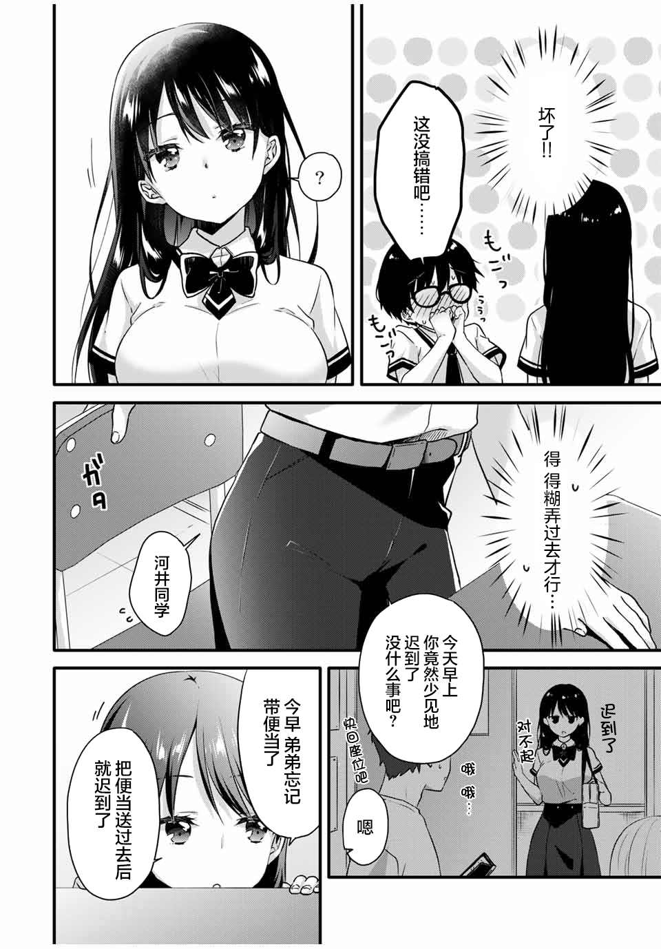 《如冰淇淋般的甜蜜女友》漫画最新章节第7话免费下拉式在线观看章节第【4】张图片