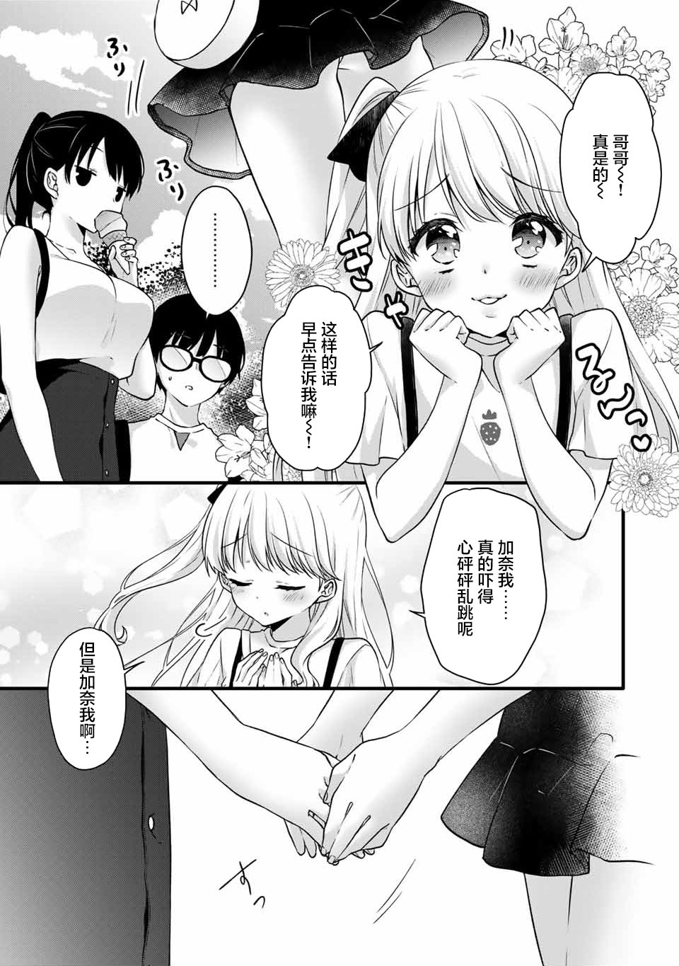 《如冰淇淋般的甜蜜女友》漫画最新章节第6话免费下拉式在线观看章节第【7】张图片