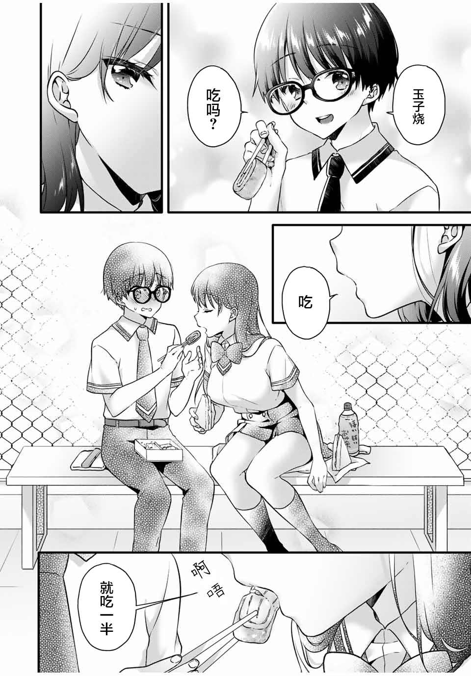 《如冰淇淋般的甜蜜女友》漫画最新章节第7话免费下拉式在线观看章节第【10】张图片