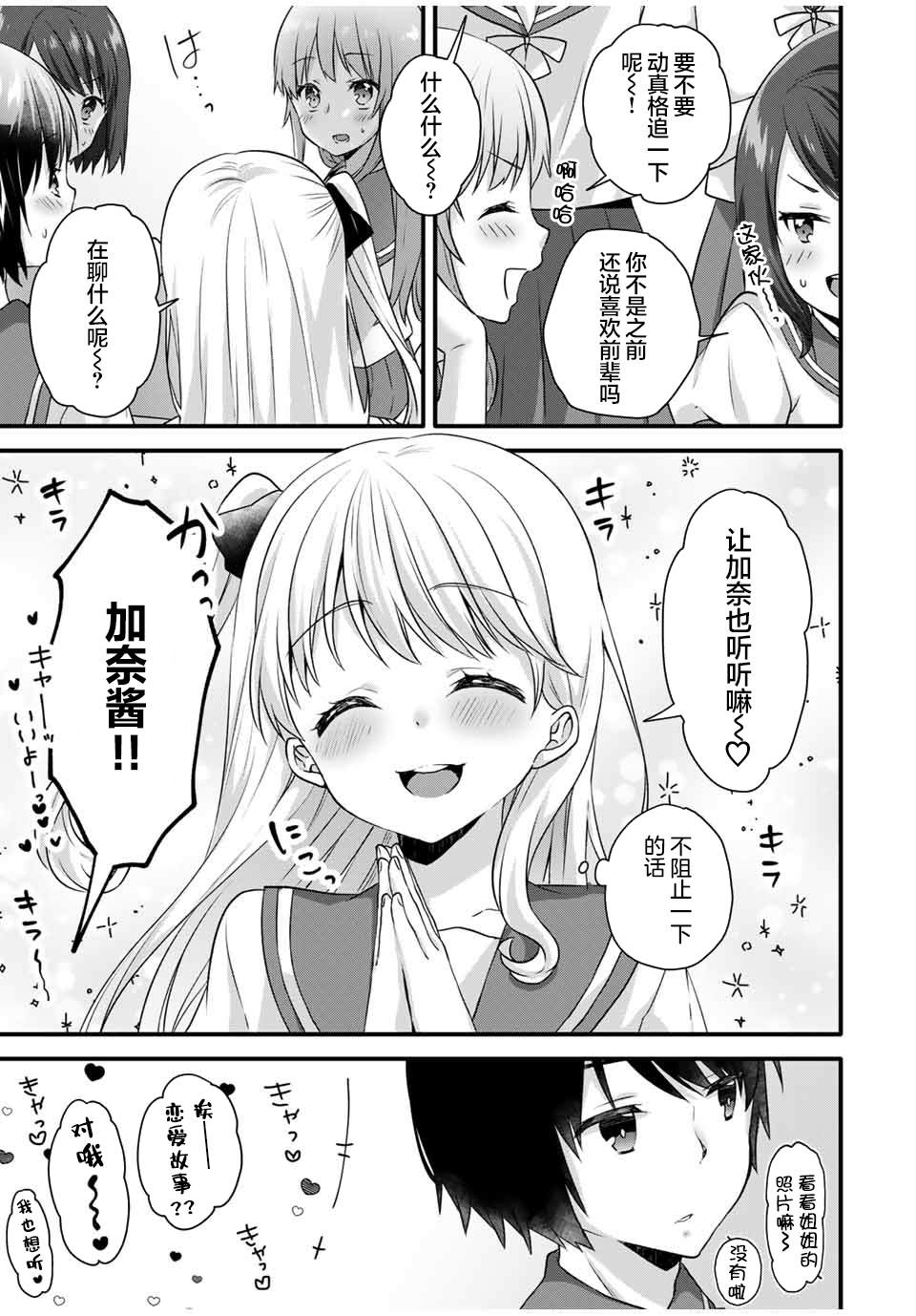 《如冰淇淋般的甜蜜女友》漫画最新章节第8话免费下拉式在线观看章节第【11】张图片