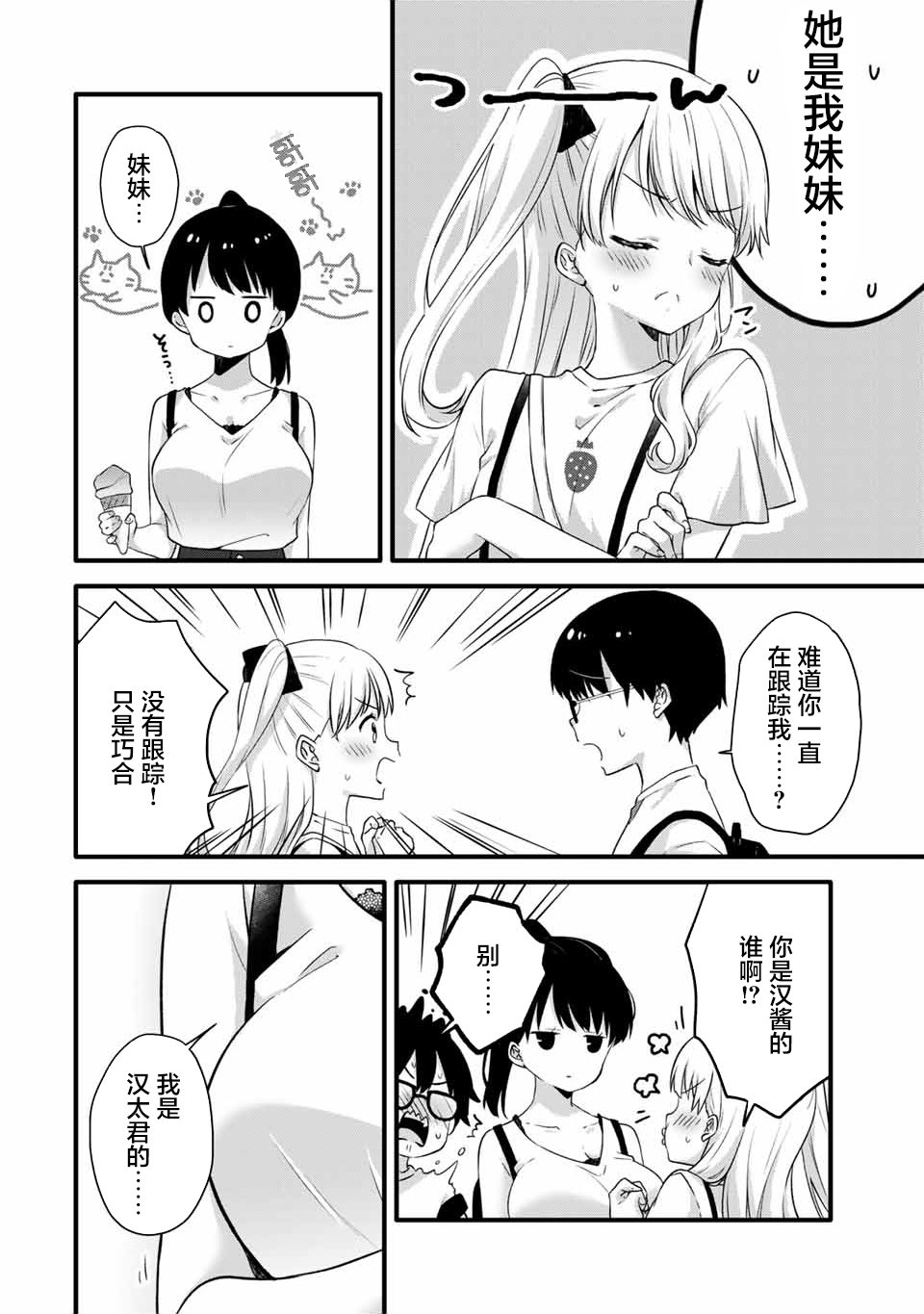 《如冰淇淋般的甜蜜女友》漫画最新章节第6话免费下拉式在线观看章节第【4】张图片