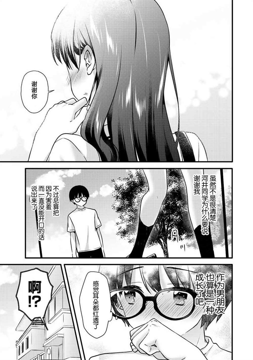 《如冰淇淋般的甜蜜女友》漫画最新章节第12话免费下拉式在线观看章节第【11】张图片