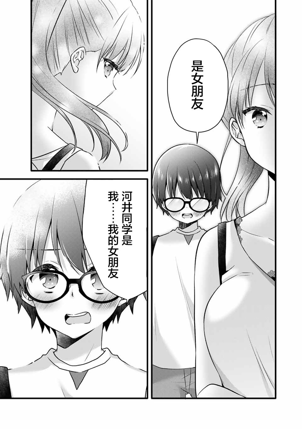 《如冰淇淋般的甜蜜女友》漫画最新章节第6话免费下拉式在线观看章节第【5】张图片