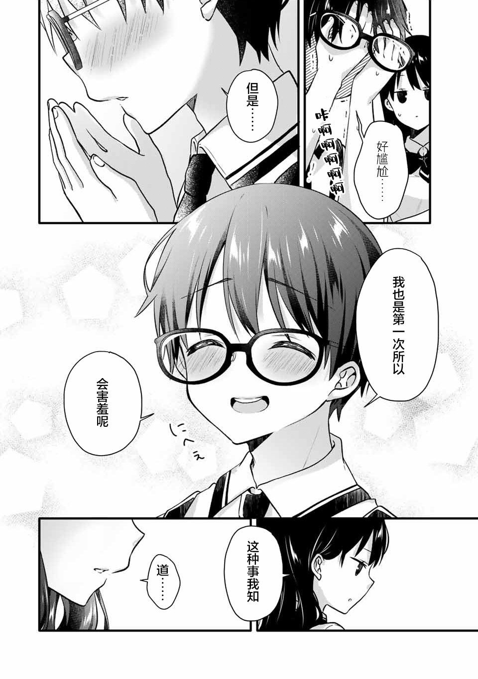 《如冰淇淋般的甜蜜女友》漫画最新章节第4话免费下拉式在线观看章节第【10】张图片