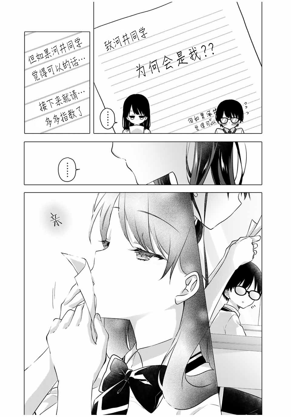 《如冰淇淋般的甜蜜女友》漫画最新章节第1话免费下拉式在线观看章节第【11】张图片