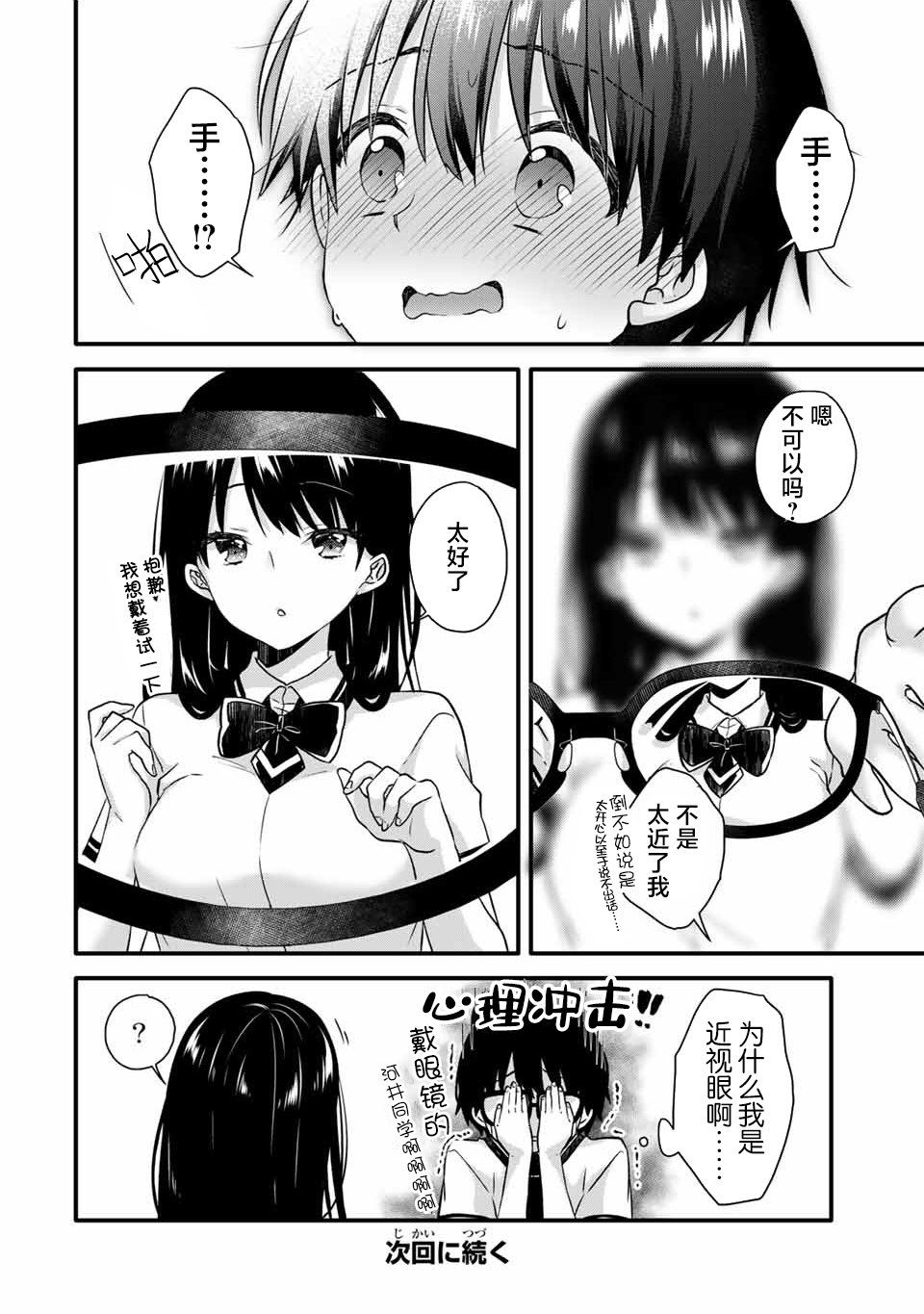 《如冰淇淋般的甜蜜女友》漫画最新章节第9话免费下拉式在线观看章节第【12】张图片