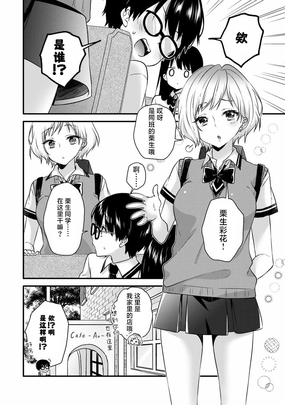 《如冰淇淋般的甜蜜女友》漫画最新章节第11话免费下拉式在线观看章节第【4】张图片