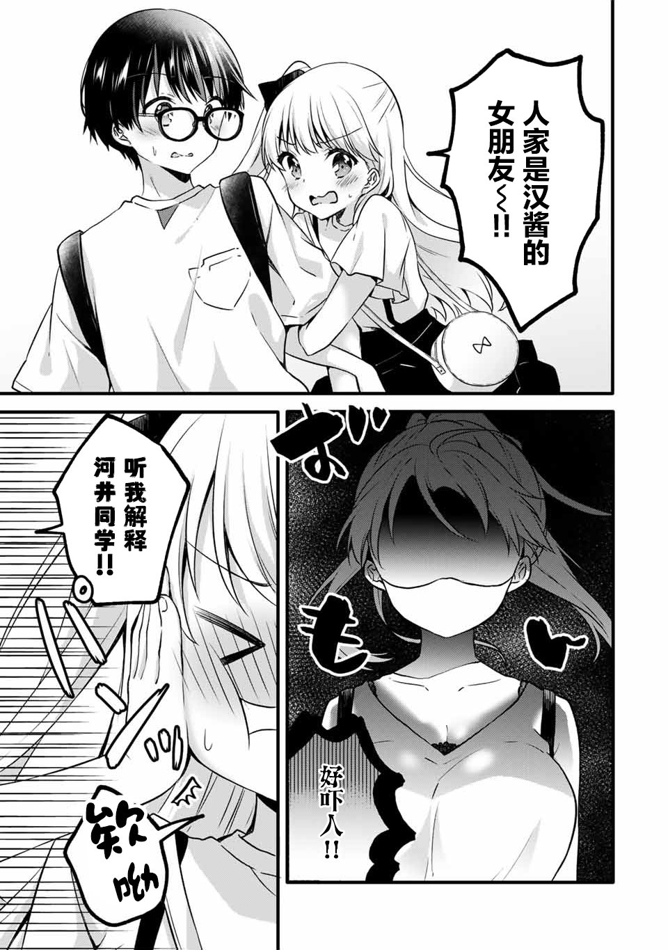 《如冰淇淋般的甜蜜女友》漫画最新章节第6话免费下拉式在线观看章节第【3】张图片