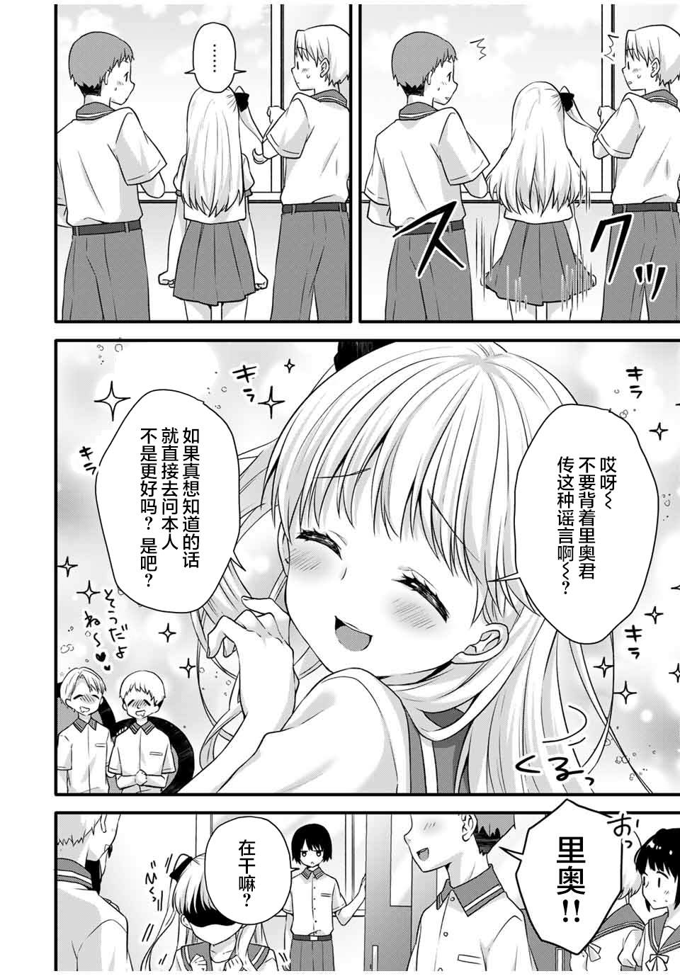 《如冰淇淋般的甜蜜女友》漫画最新章节第8话免费下拉式在线观看章节第【8】张图片