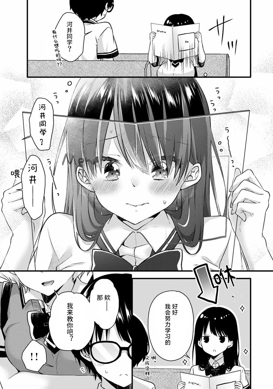 《如冰淇淋般的甜蜜女友》漫画最新章节第11话免费下拉式在线观看章节第【3】张图片