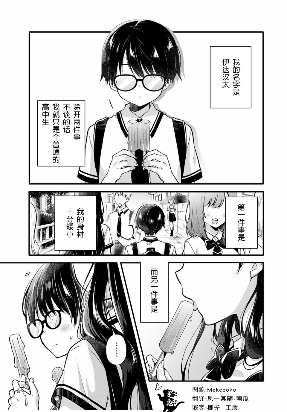 《如冰淇淋般的甜蜜女友》漫画最新章节第1话免费下拉式在线观看章节第【2】张图片