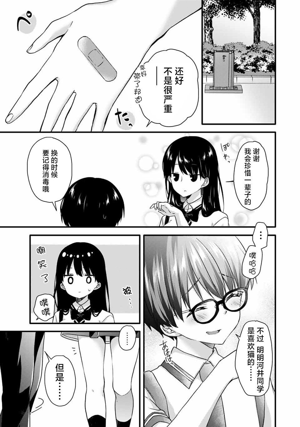 《如冰淇淋般的甜蜜女友》漫画最新章节第10.2话免费下拉式在线观看章节第【3】张图片