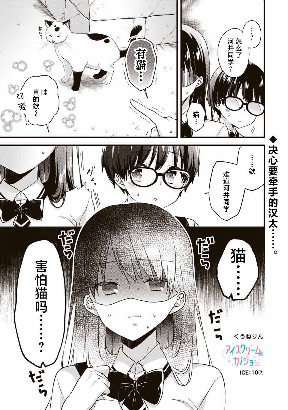 《如冰淇淋般的甜蜜女友》漫画最新章节第10.2话免费下拉式在线观看章节第【1】张图片