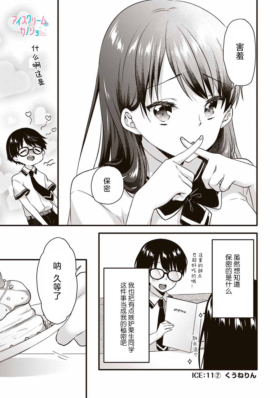 《如冰淇淋般的甜蜜女友》漫画最新章节第11话免费下拉式在线观看章节第【7】张图片