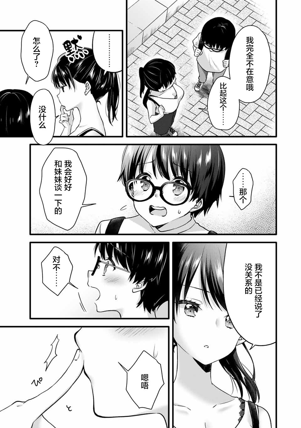 《如冰淇淋般的甜蜜女友》漫画最新章节第6话免费下拉式在线观看章节第【11】张图片