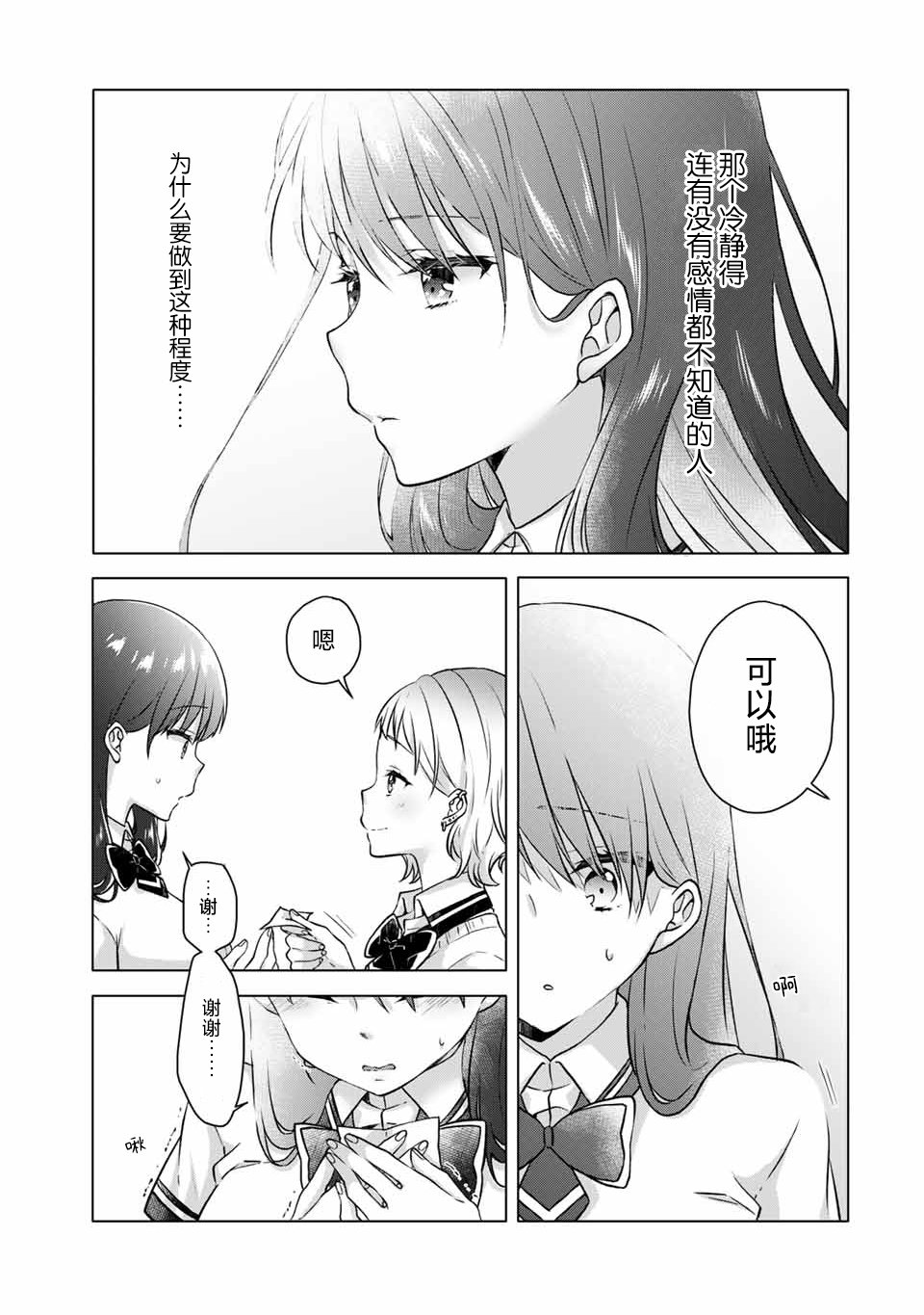 《如冰淇淋般的甜蜜女友》漫画最新章节第11话免费下拉式在线观看章节第【11】张图片