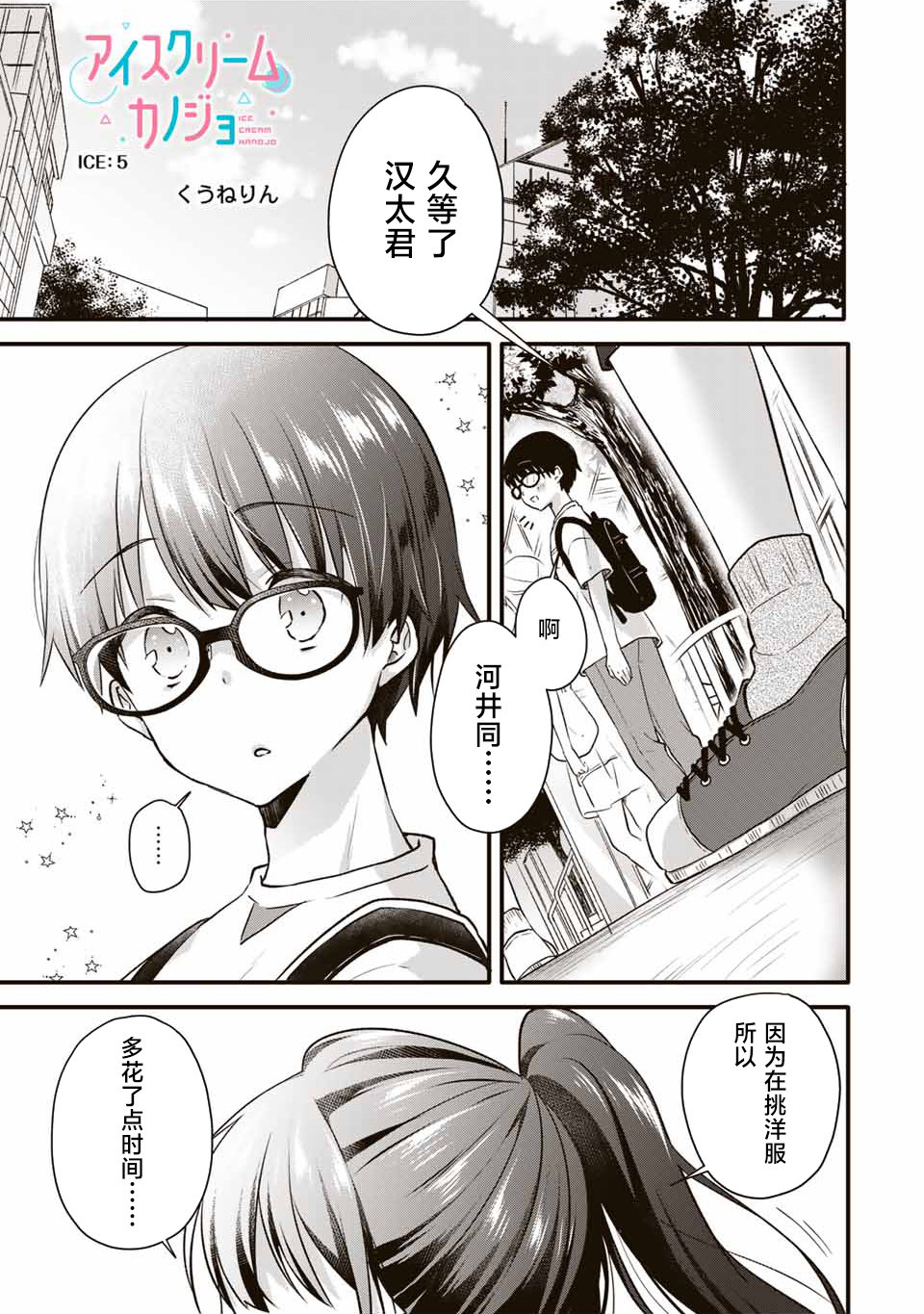 《如冰淇淋般的甜蜜女友》漫画最新章节第5话免费下拉式在线观看章节第【1】张图片