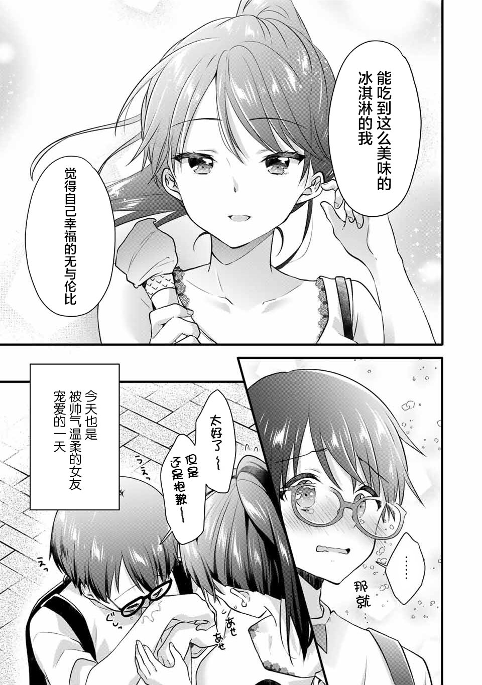 《如冰淇淋般的甜蜜女友》漫画最新章节第5话免费下拉式在线观看章节第【11】张图片